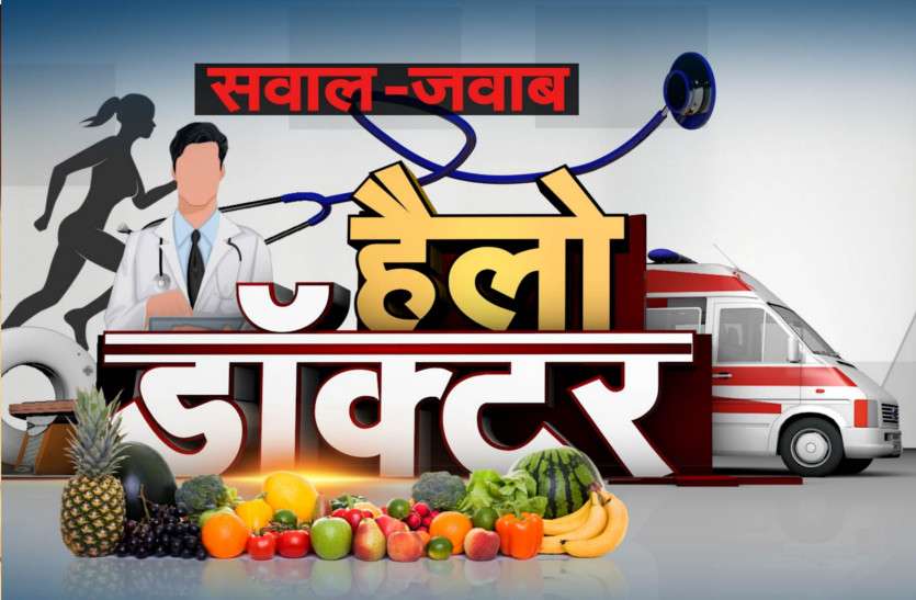 health tips: सेहत से जुड़े सवाल-जवाब