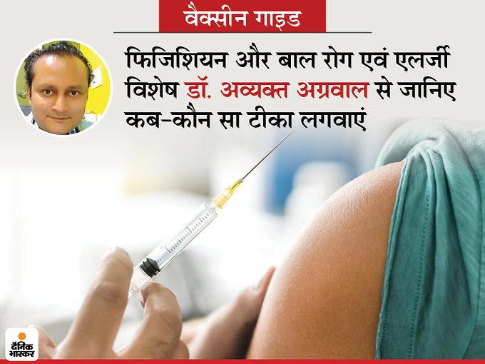 वैक्सीनेशन गाइड से समझिए कब-कौन सा टीका लगवाएं क्योंकि टीका लगने के 10 दिन बाद बनता है सुरक्षा-चक्र