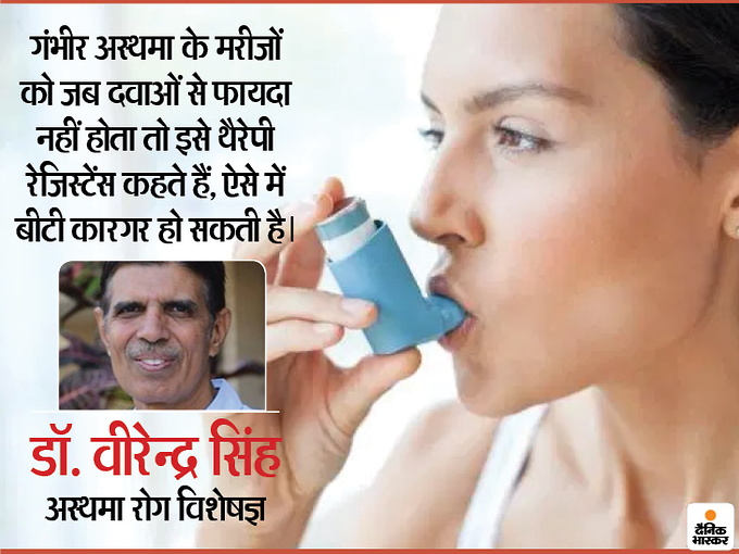 अस्थमा में इन्हेलर असर न करने पर कारगर साबित होती रही ब्रॉन्क्रियल थर्मोप्‍लास्‍टी