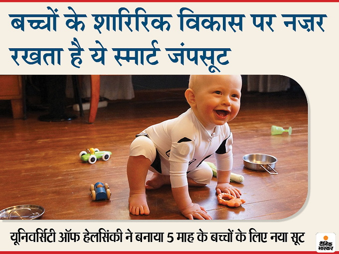 बच्चों की हर हरकत को समझकर उनके शारीरिक और मानसिक विकास बताने वाला जंपसूट
