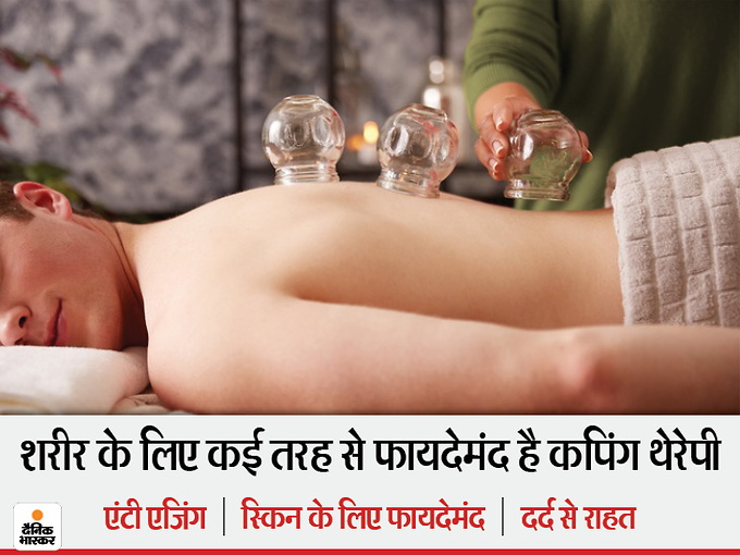शरीर को अंदर और बाहर से खूबसूरत बनाती है कपिंग थेरेपी, जानिए इसके फायदे