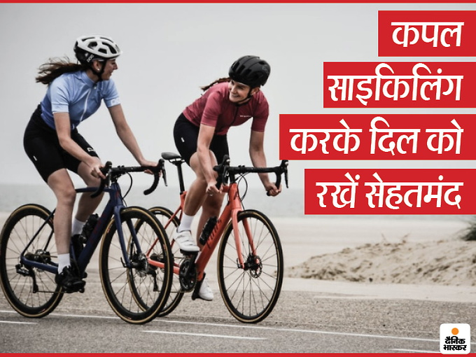 साथ-साथ वेट लॉस का हिट फॉर्मूला कपल साइकिलिंग